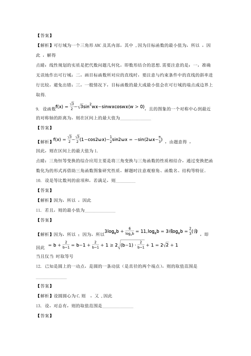 2019届高三数学考前模拟考试试题(含解析).doc_第3页