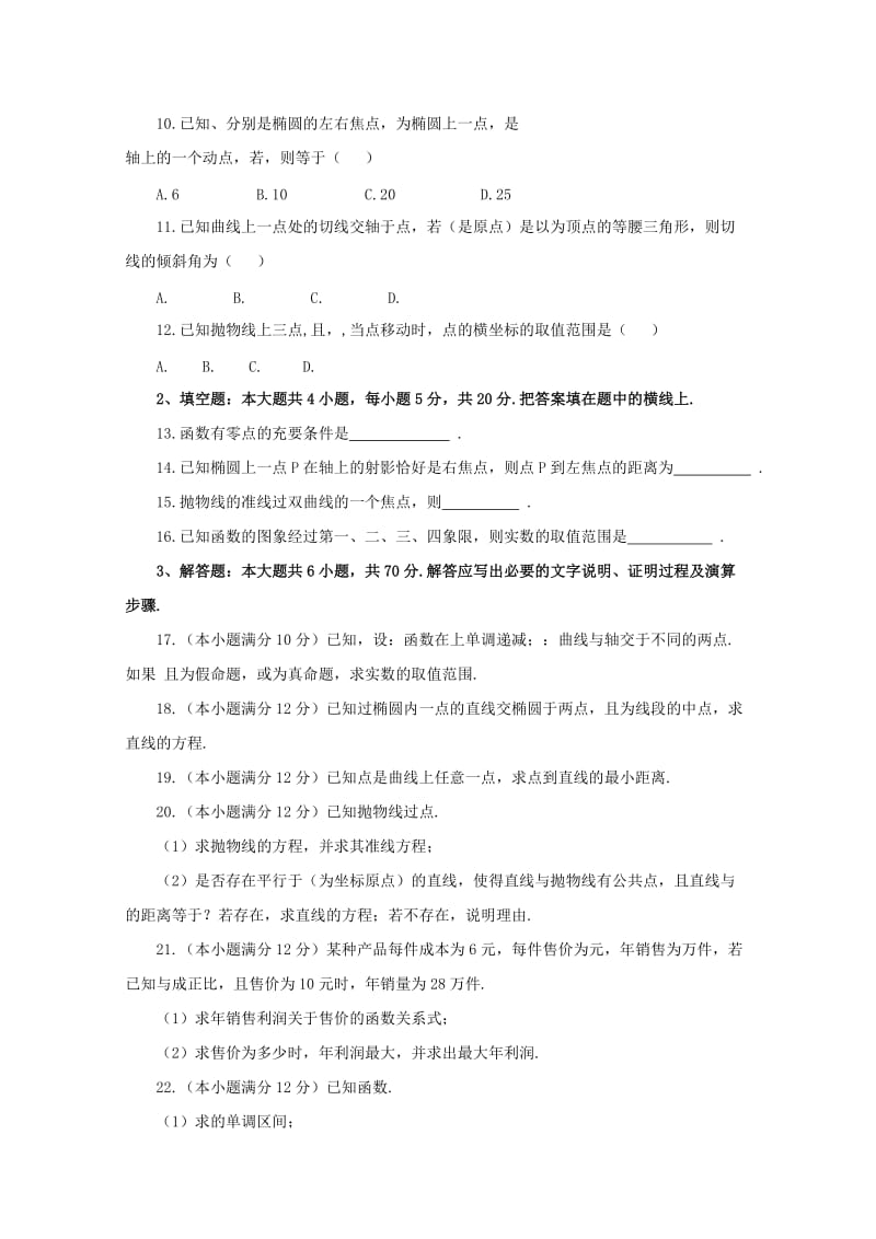 2019-2020学年高二数学上学期期末考试试题文无答案 (I).doc_第2页