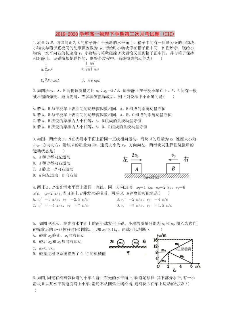 2019-2020学年高一物理下学期第三次月考试题 (III).doc_第1页