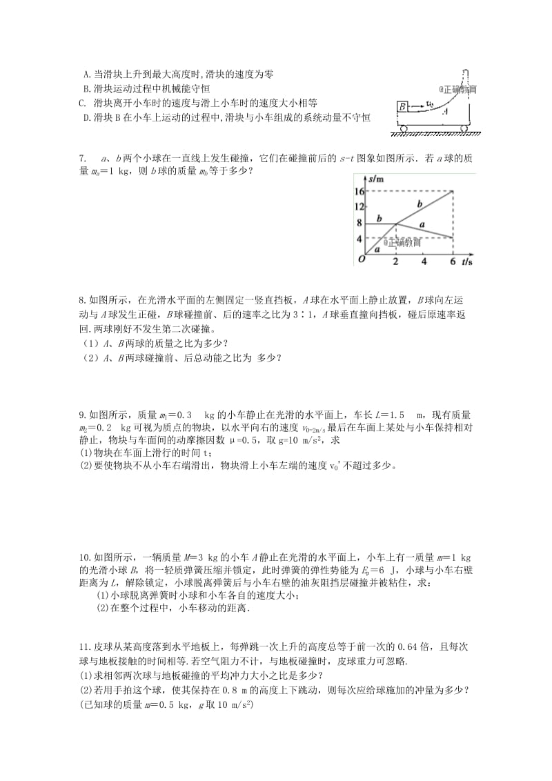 2019-2020学年高一物理下学期第三次月考试题 (III).doc_第2页