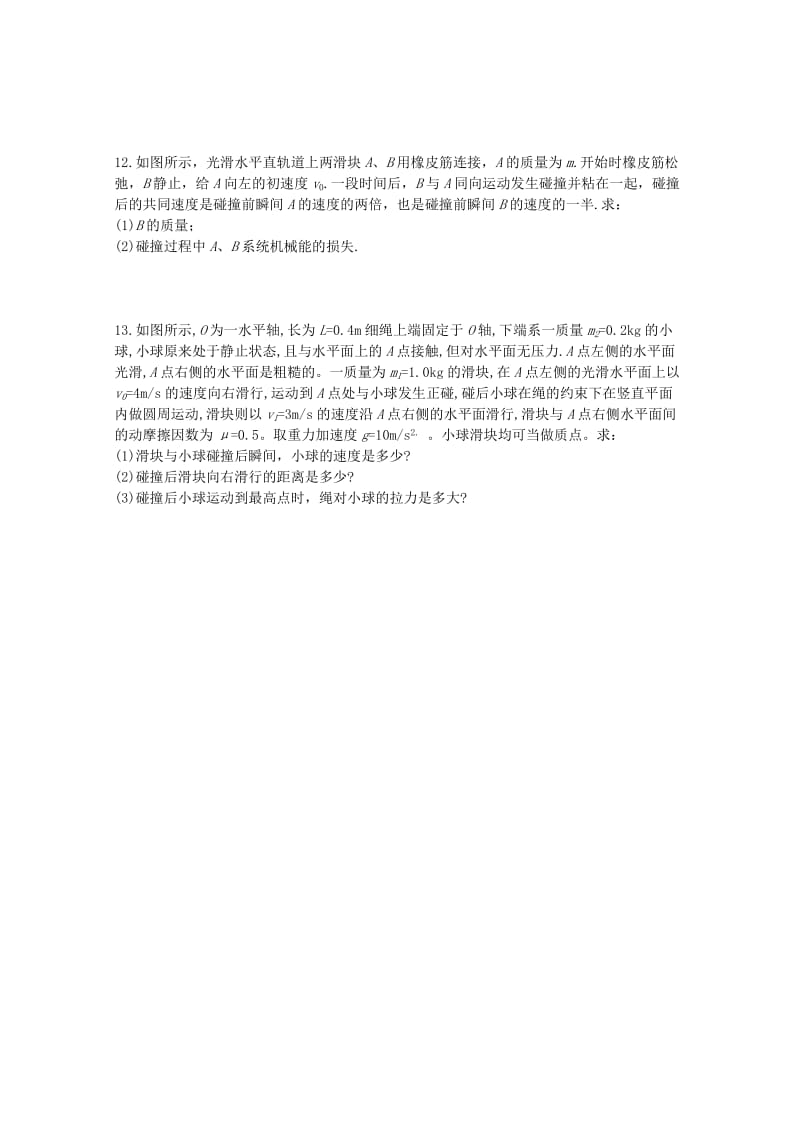 2019-2020学年高一物理下学期第三次月考试题 (III).doc_第3页