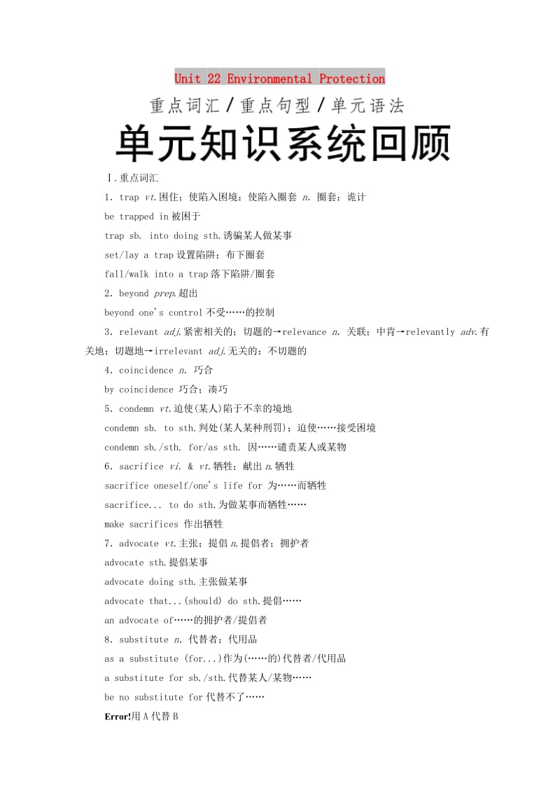 2018-2019学年高中英语 Unit 22 Environmental Protection单元知识系统回顾 北师大版选修8.doc_第1页