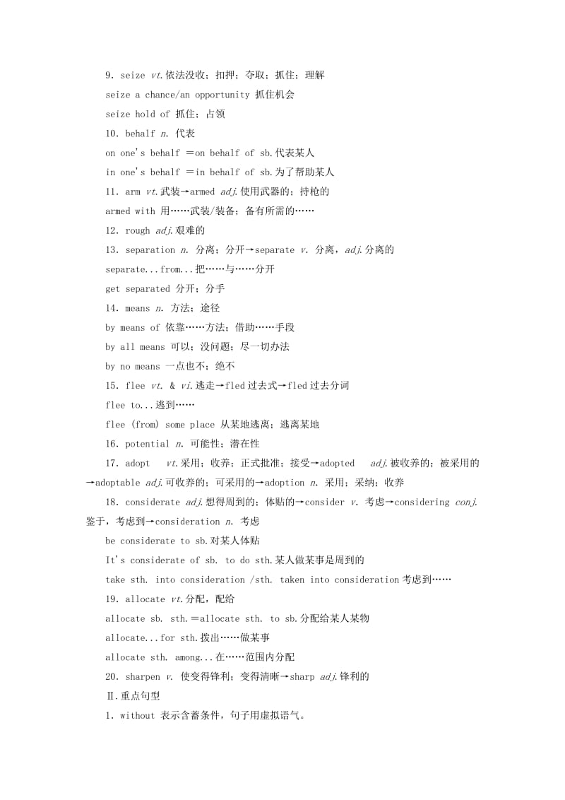 2018-2019学年高中英语 Unit 22 Environmental Protection单元知识系统回顾 北师大版选修8.doc_第2页