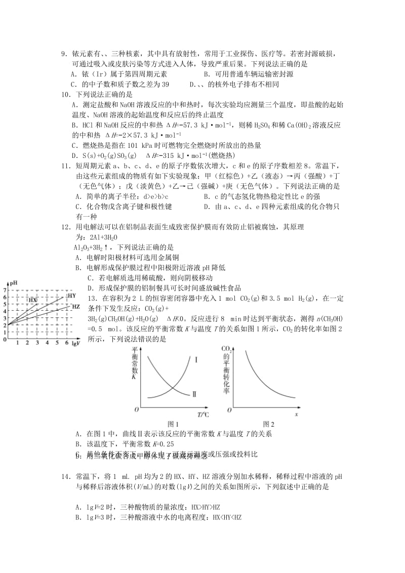 2019-2020学年高二化学下学期期末复习测试题无答案.doc_第2页