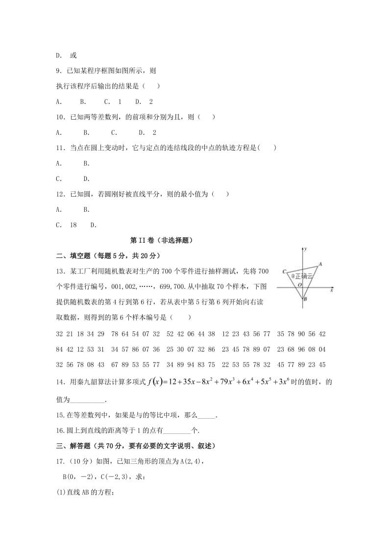 2018-2019学年高二数学上学期9月月考试题 文 (III).doc_第2页