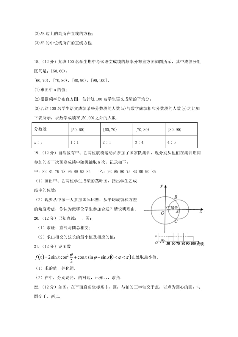 2018-2019学年高二数学上学期9月月考试题 文 (III).doc_第3页