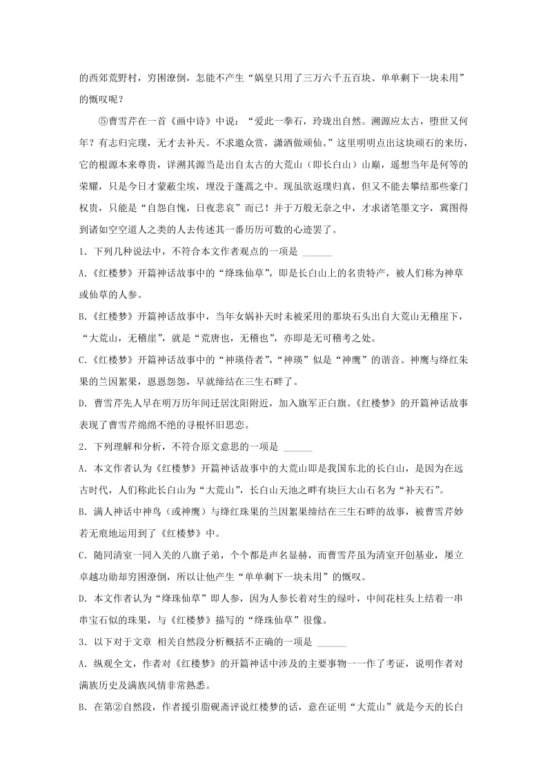 2019年高二语文上学期第一次月考试题 (II).doc_第2页