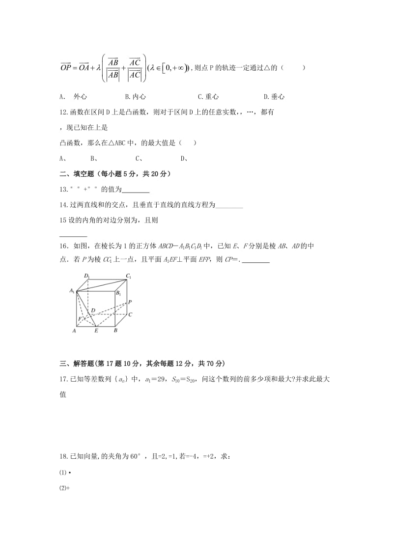 2019-2020学年高二数学上学期入学考试试题 (II).doc_第2页