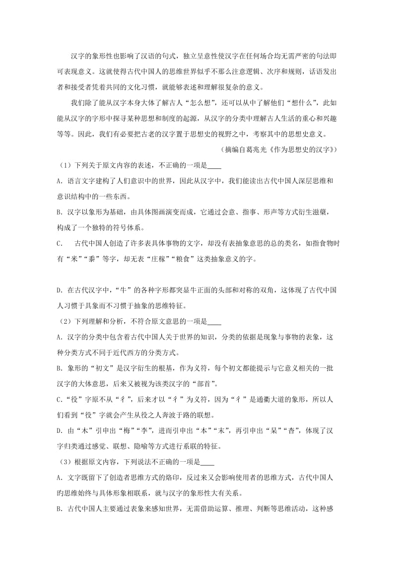 2019版高二语文下学期期末考试试题 (I).doc_第2页