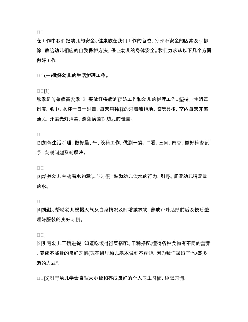 早教班家长会发言稿.doc_第3页