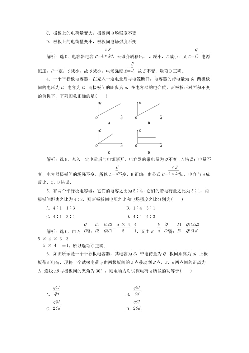 2018年高中物理 第2章 电势能与电势差 第4节 电容器 电容随堂演练巩固提升 鲁科版选修3-1.doc_第3页