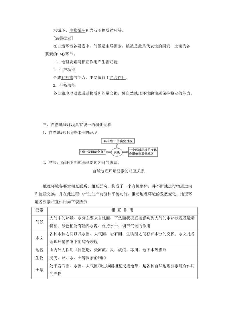 2019版高中地理上学期第九周 自然地理环境的整体性教学设计.doc_第2页