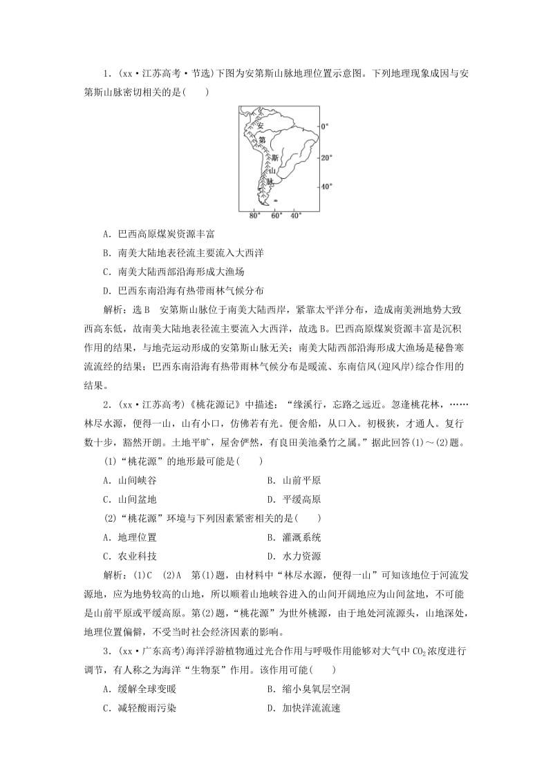 2019版高中地理上学期第九周 自然地理环境的整体性教学设计.doc_第3页