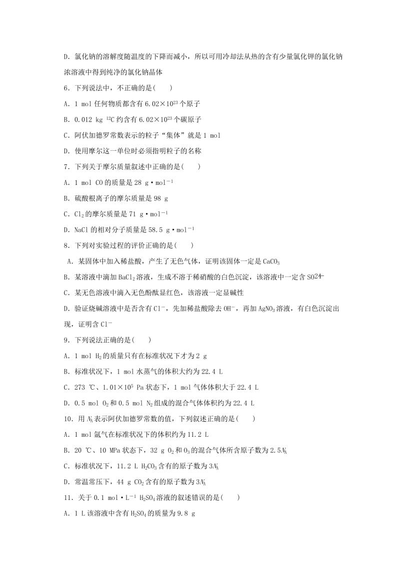 2018-2019学年高一化学上学期第一次月考试题 (VI).doc_第2页