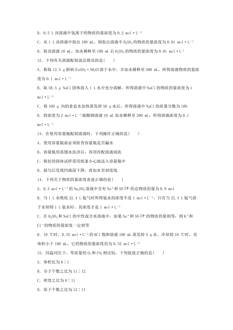 2018-2019学年高一化学上学期第一次月考试题 (VI).doc_第3页