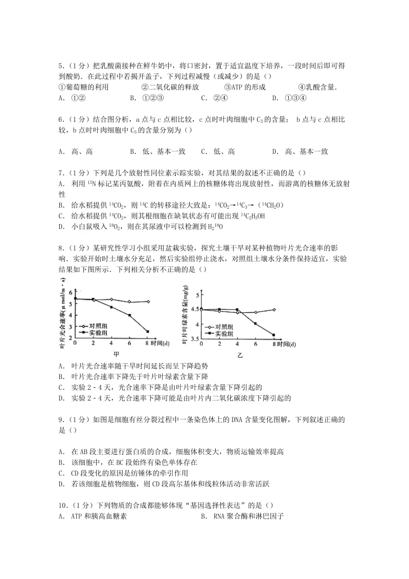 2019-2020年高三生物上学期12月月考试卷（含解析） (III).doc_第2页
