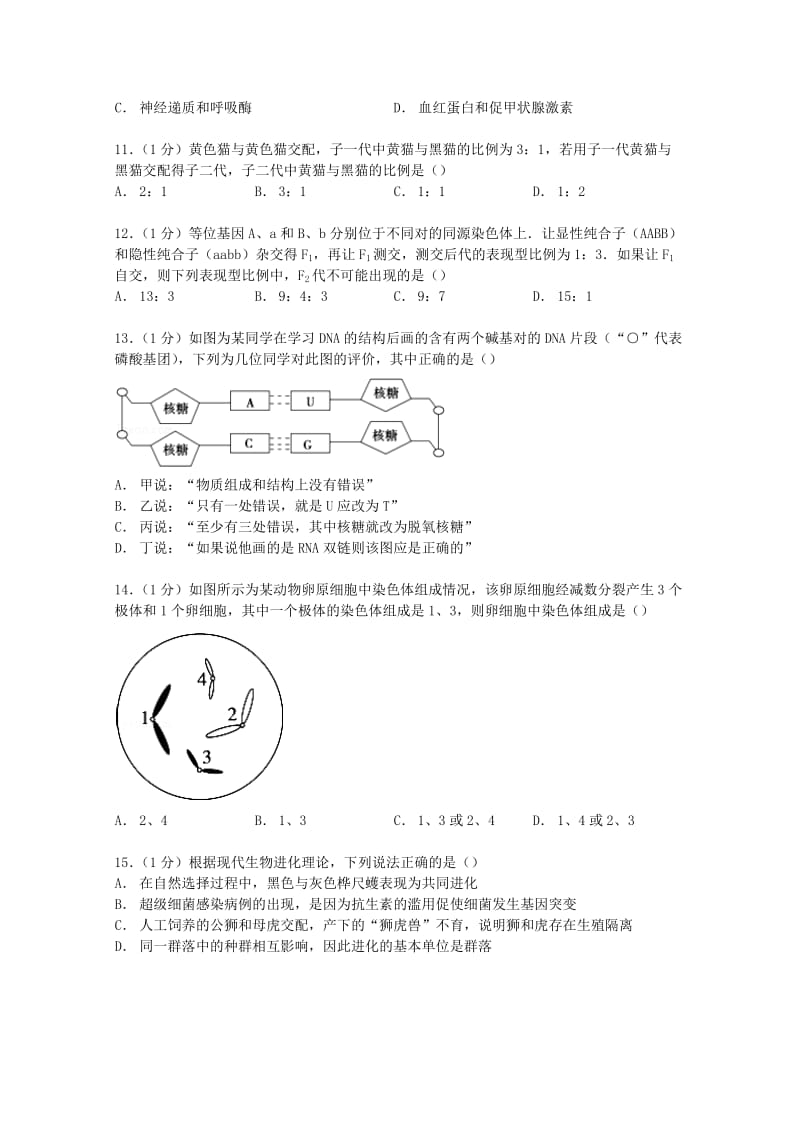 2019-2020年高三生物上学期12月月考试卷（含解析） (III).doc_第3页