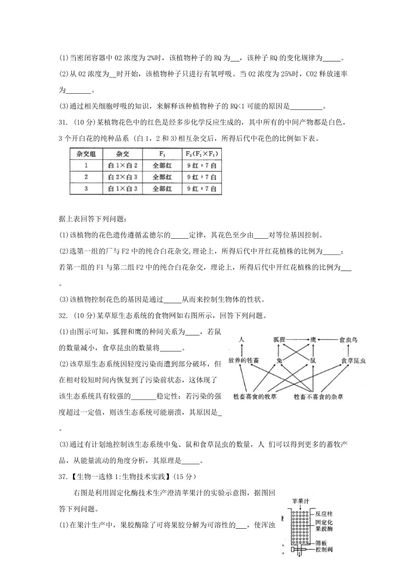 2019届高三生物冲刺压轴卷四.doc_第3页