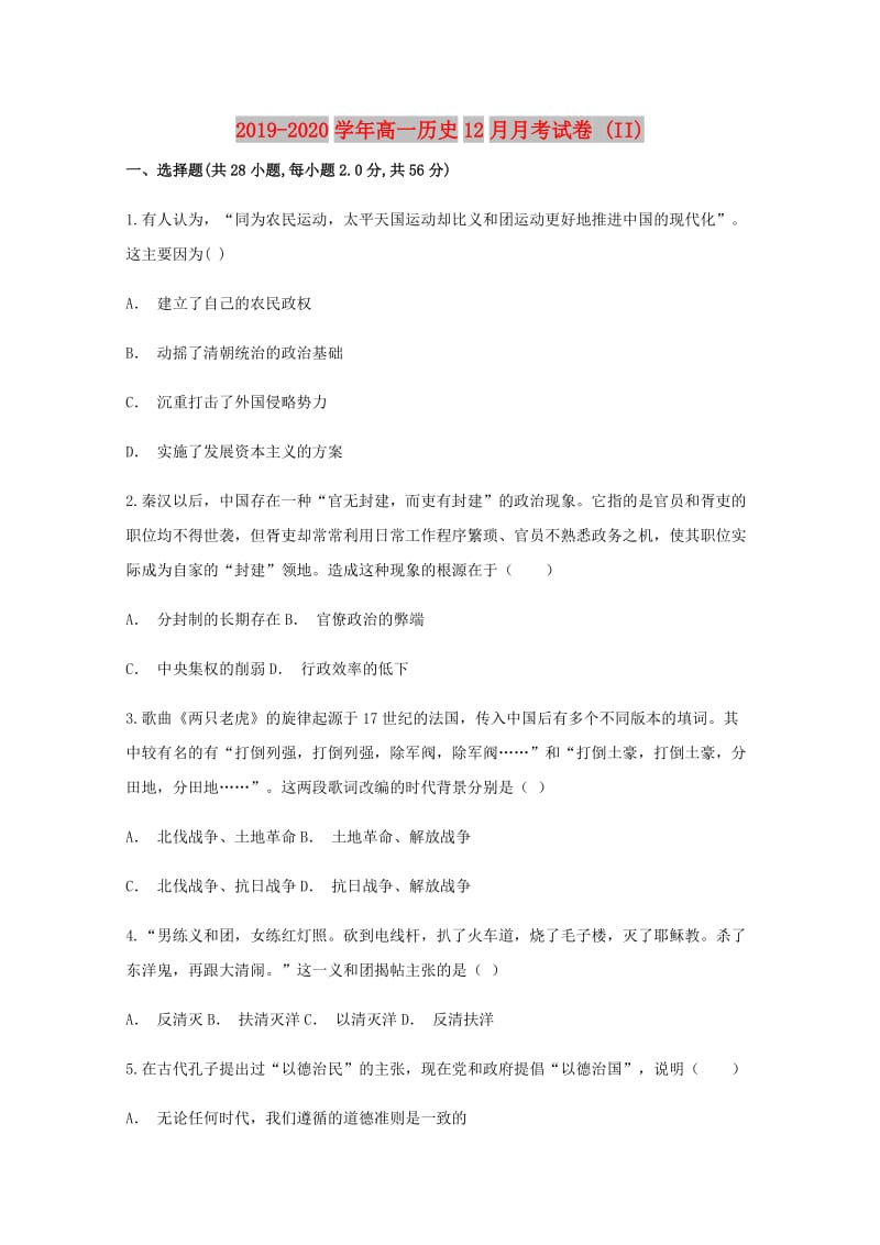 2019-2020学年高一历史12月月考试卷 (II).doc_第1页