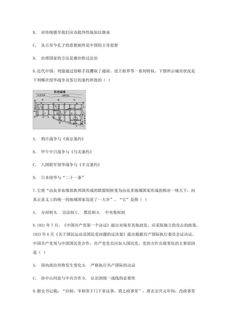 2019-2020学年高一历史12月月考试卷 (II).doc_第2页