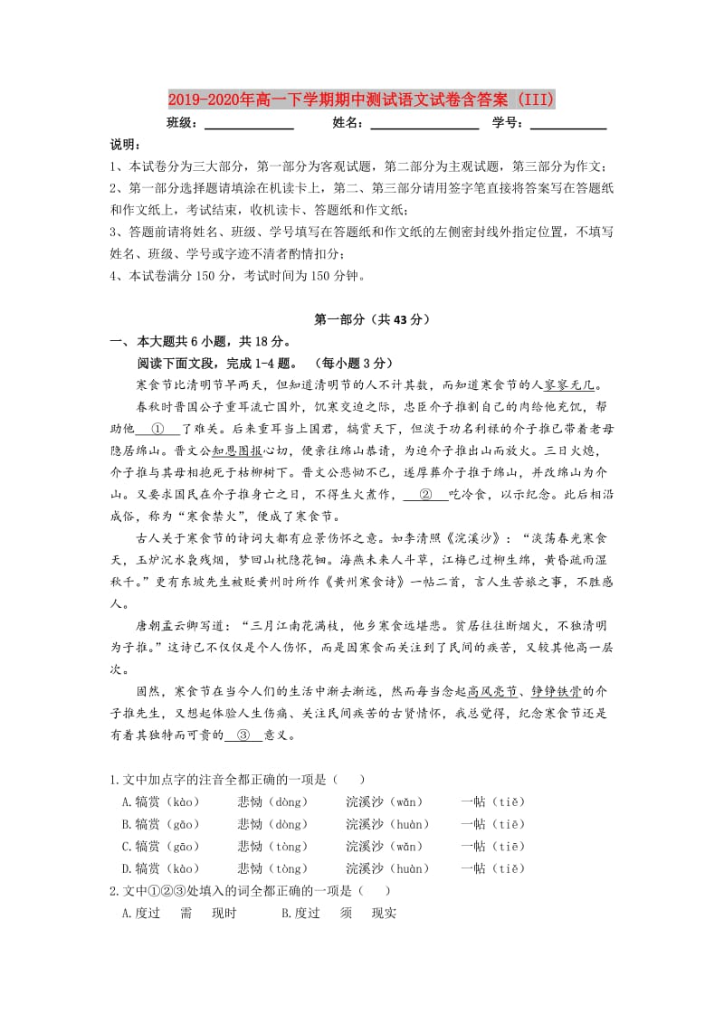 2019-2020年高一下学期期中测试语文试卷含答案 (III).doc_第1页