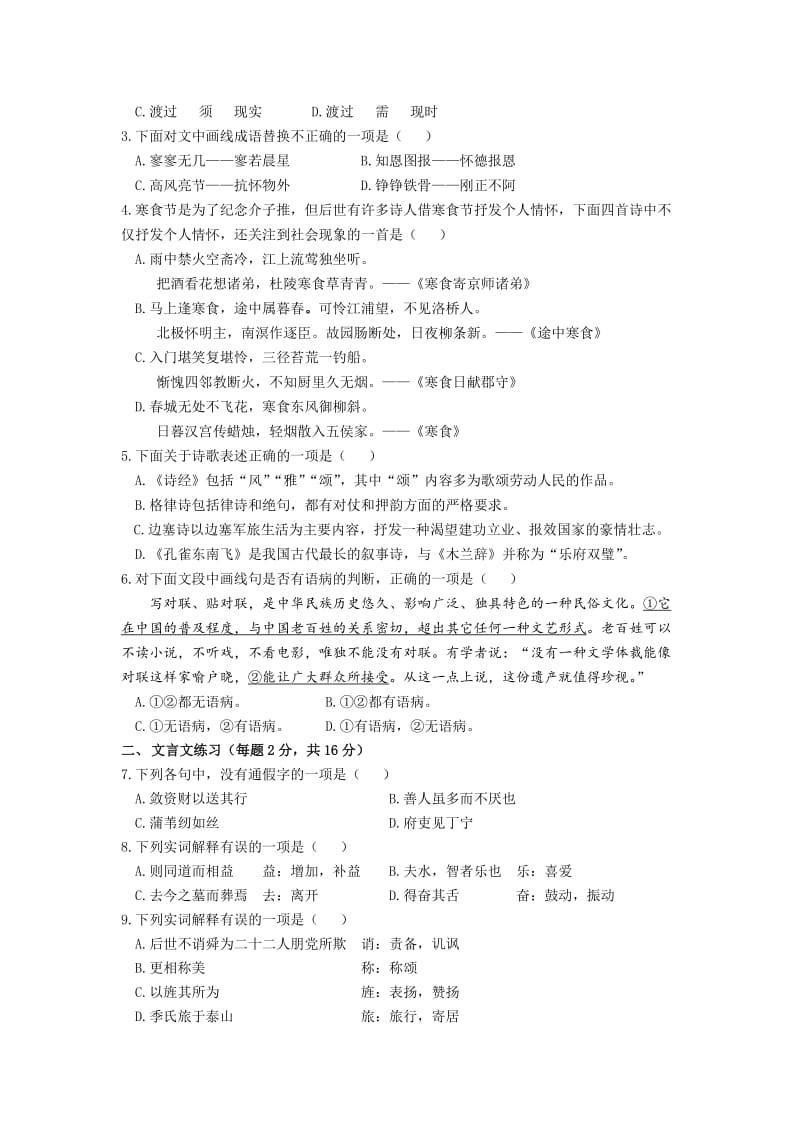 2019-2020年高一下学期期中测试语文试卷含答案 (III).doc_第2页