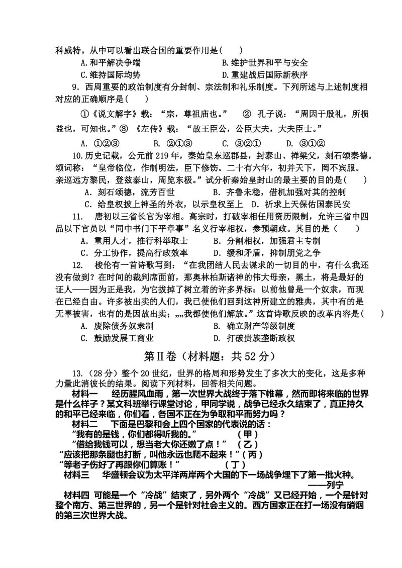 2019-2020年高三上学期第一次月考历史试题 含答案 (III).doc_第2页