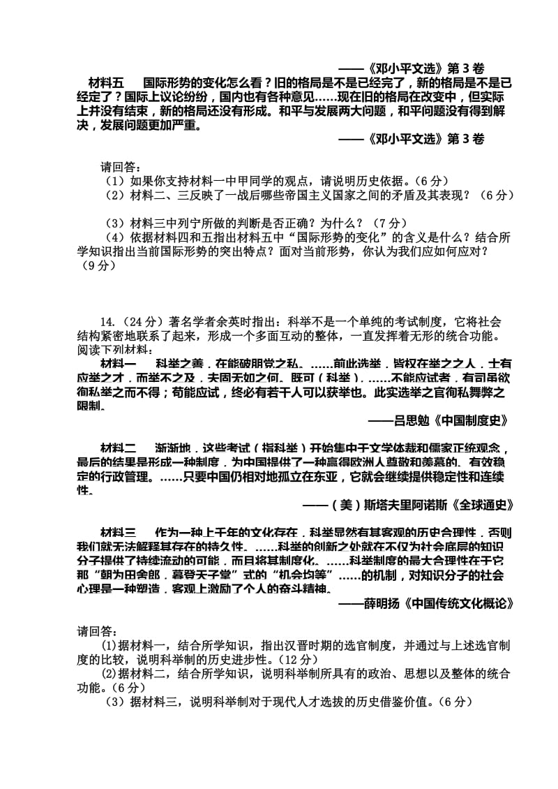 2019-2020年高三上学期第一次月考历史试题 含答案 (III).doc_第3页