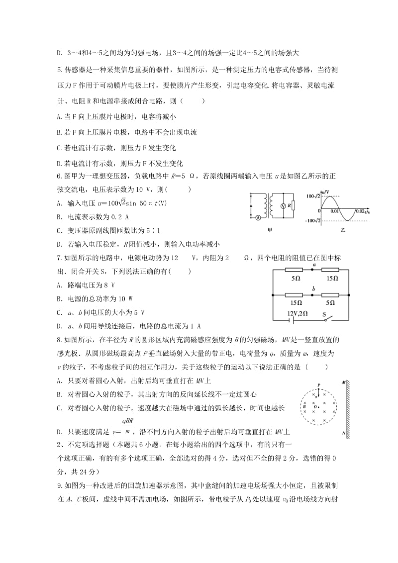 2019-2020学年高二物理下学期入学考试试题.doc_第2页