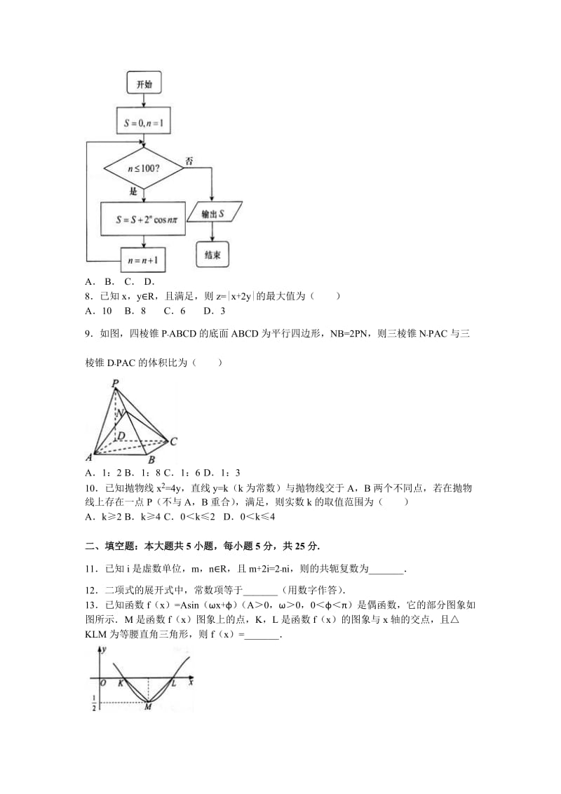 2019-2020年高考数学一模试卷（理科）含解析 (III).doc_第2页