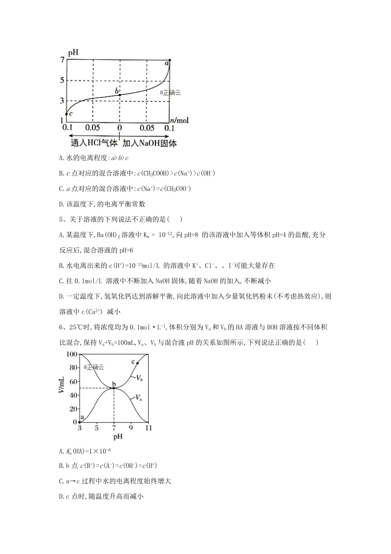 2019届高三化学二轮复习 核心考点专项突破练习（十二）（含解析）.doc_第2页