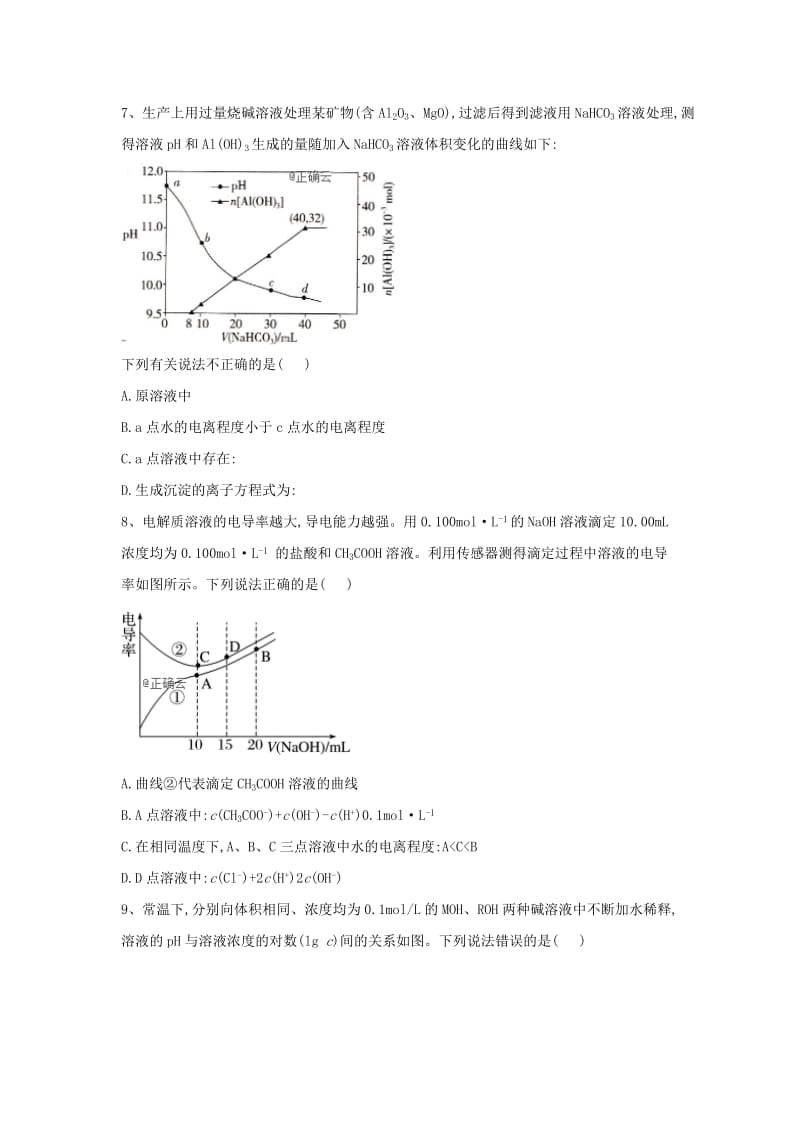 2019届高三化学二轮复习 核心考点专项突破练习（十二）（含解析）.doc_第3页