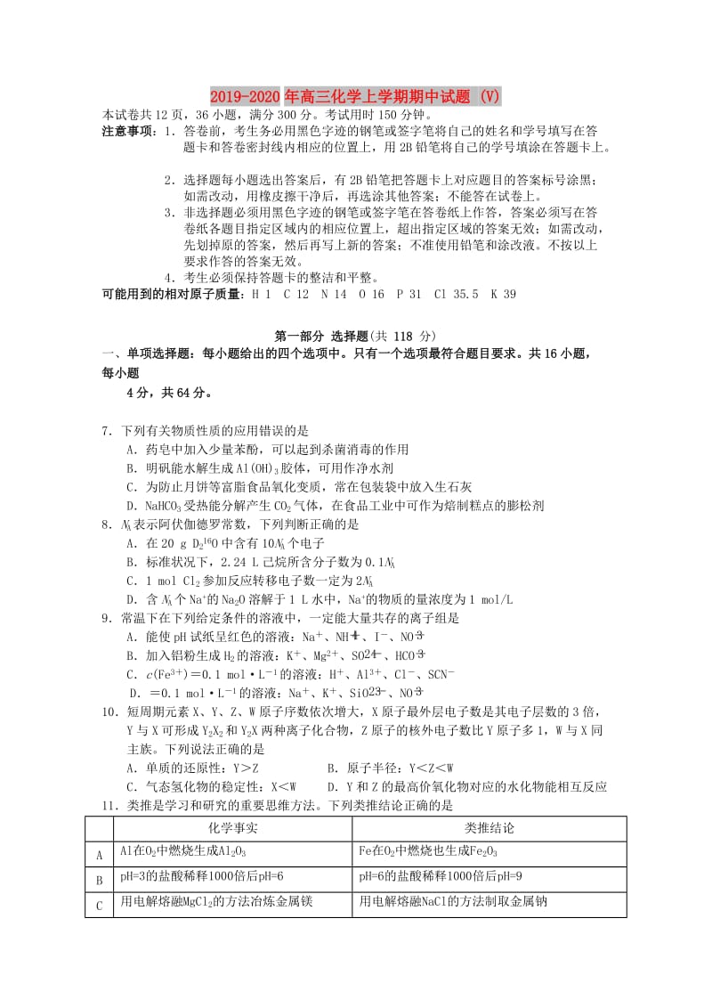 2019-2020年高三化学上学期期中试题 (V).doc_第1页