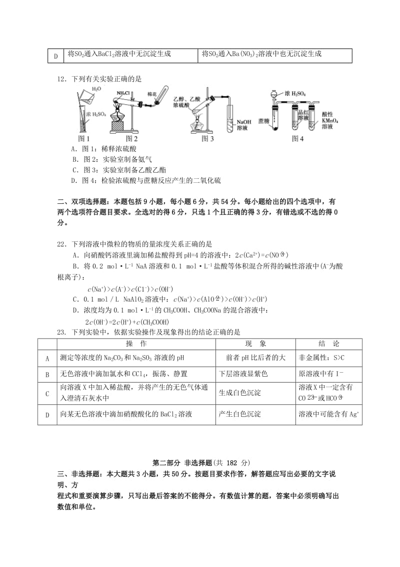 2019-2020年高三化学上学期期中试题 (V).doc_第2页