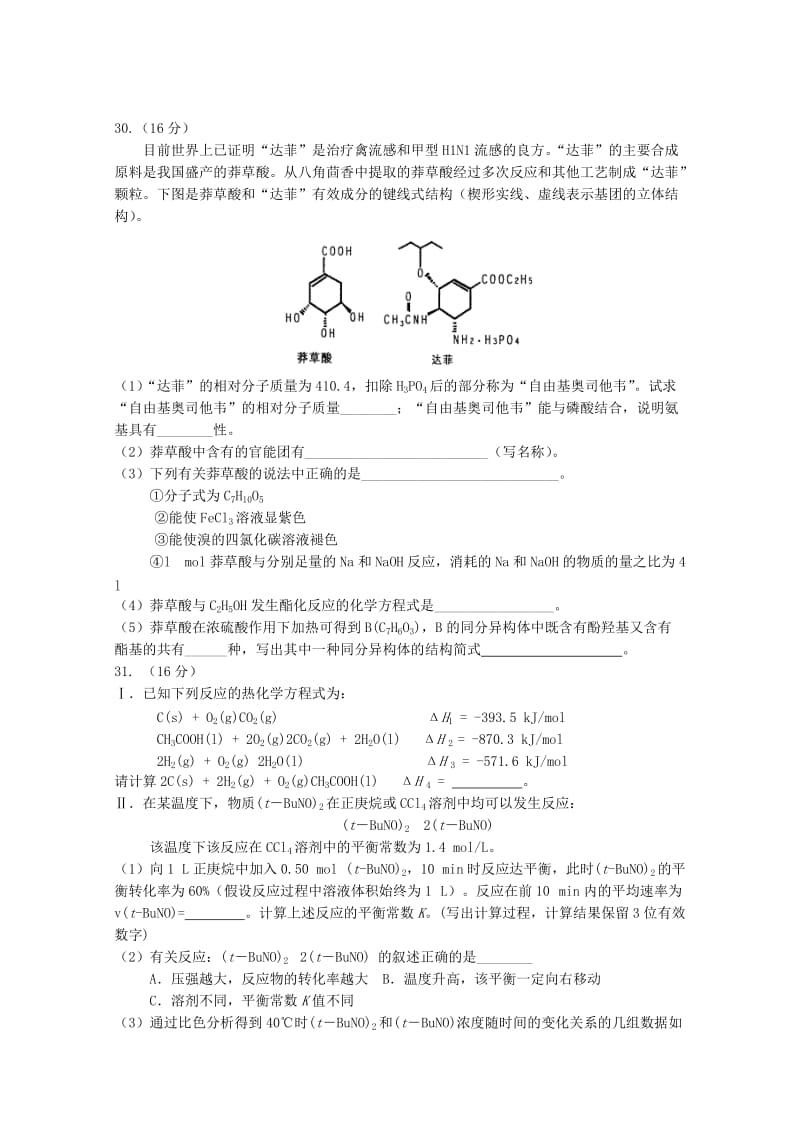 2019-2020年高三化学上学期期中试题 (V).doc_第3页