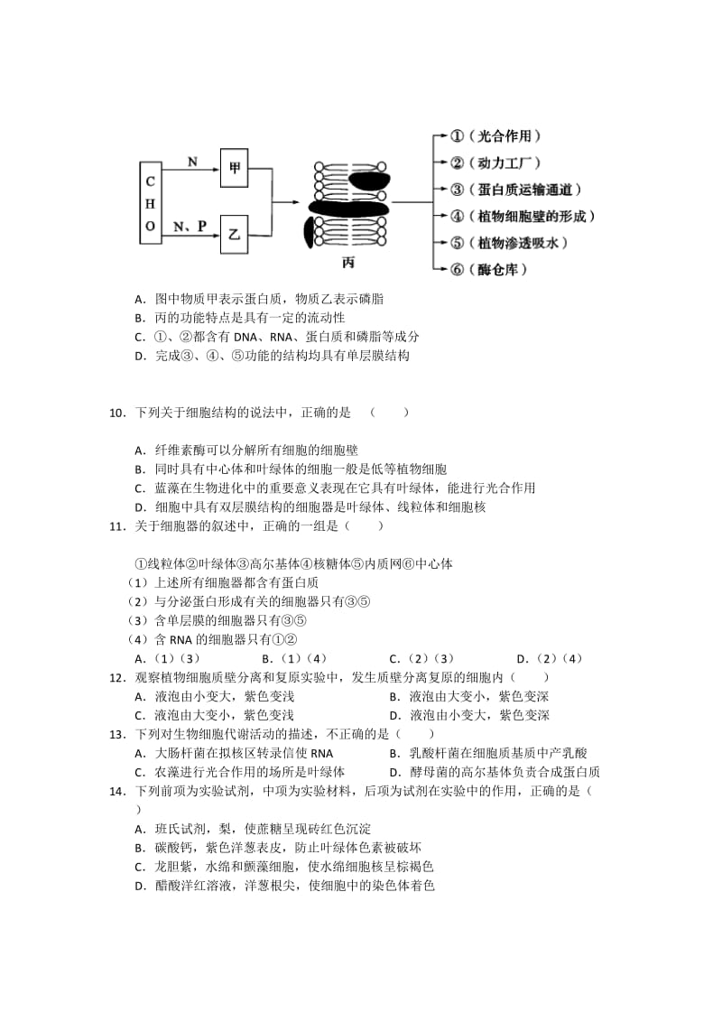 2019-2020年高三第一次联考生物试题.doc_第3页