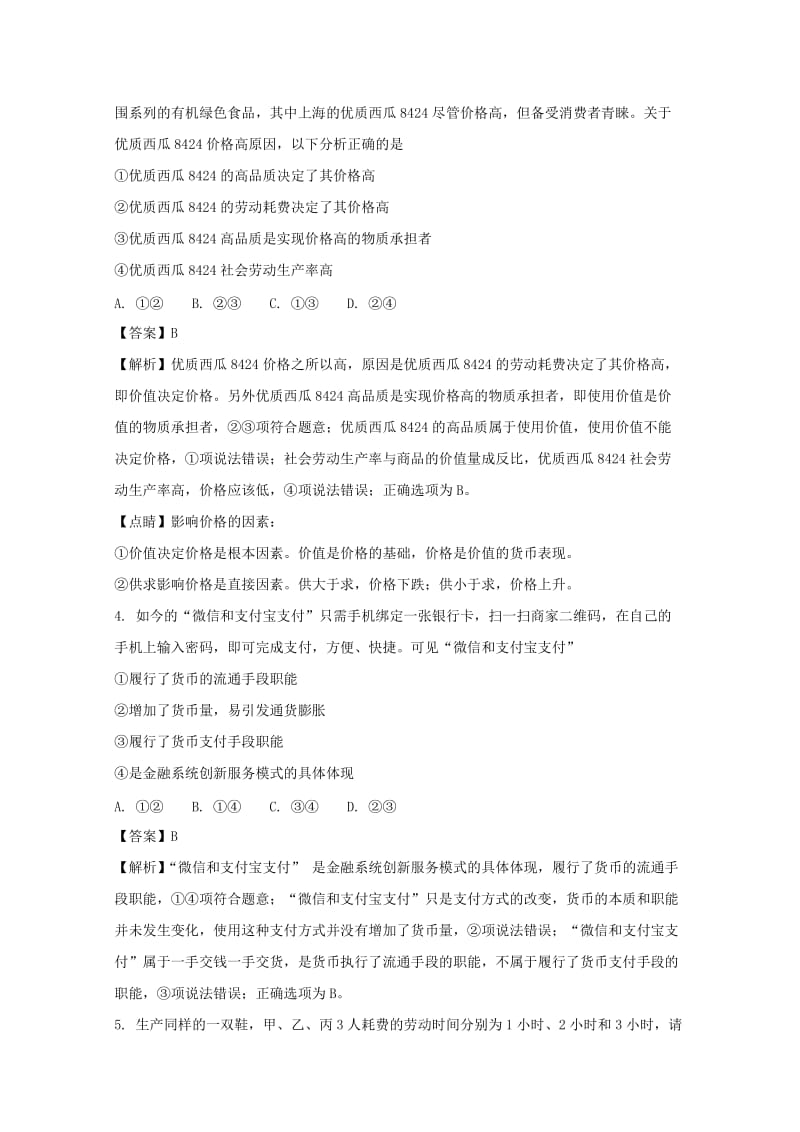 2019-2020学年高一政治上学期期中联考试题(含解析) (I).doc_第2页