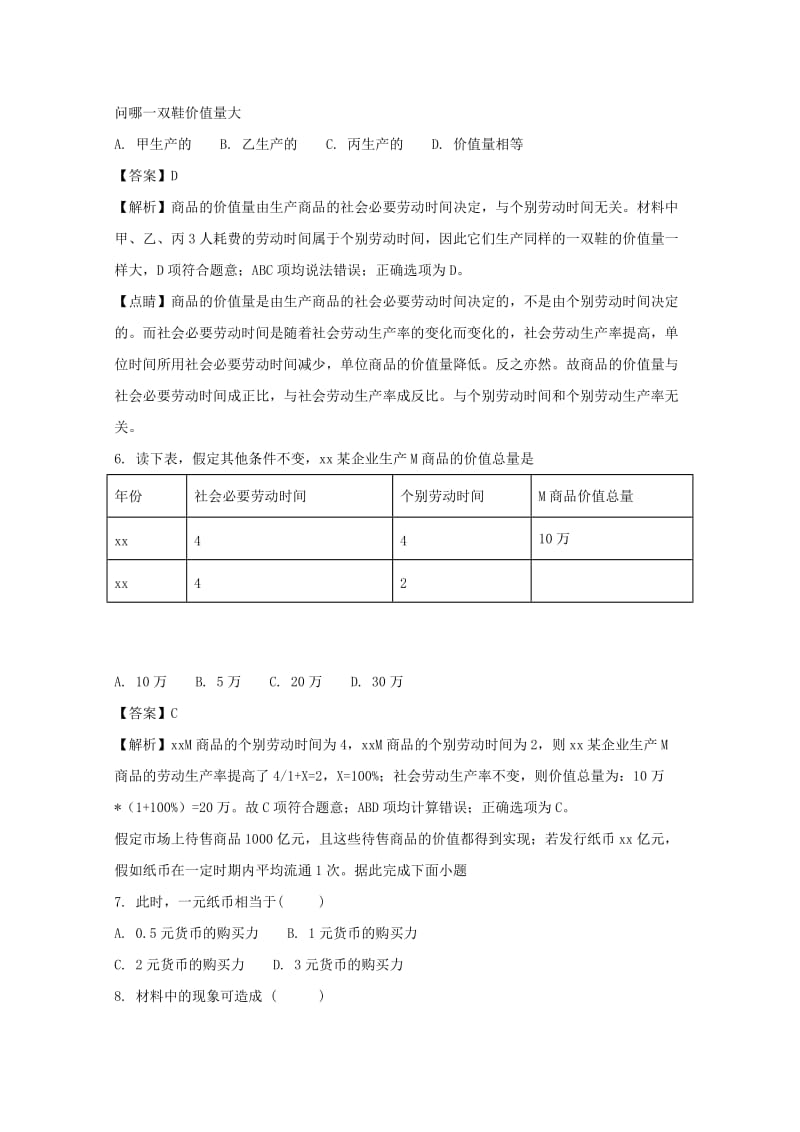 2019-2020学年高一政治上学期期中联考试题(含解析) (I).doc_第3页