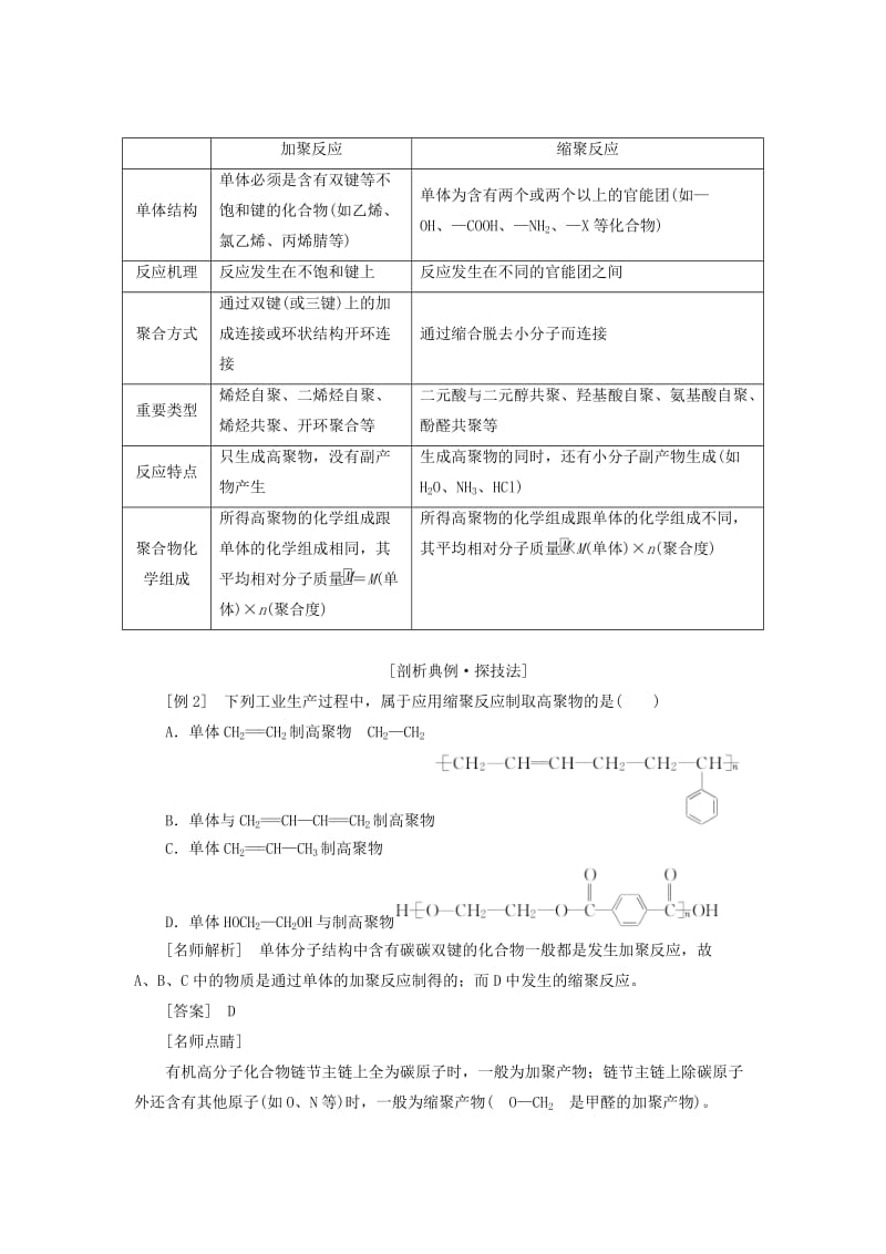 2018年高中化学 第三单元 化学与材料的发展 课题3 高分子化合物与材料教学案 新人教版选修2.doc_第3页