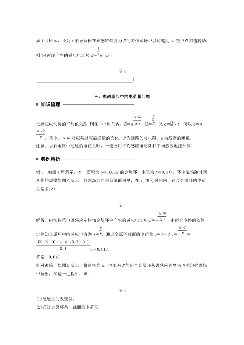 2017-2018学年高中物理 第一章 电磁感应 习题课 法拉第电磁感应定律的应用学案 教科版选修3-2.doc_第3页