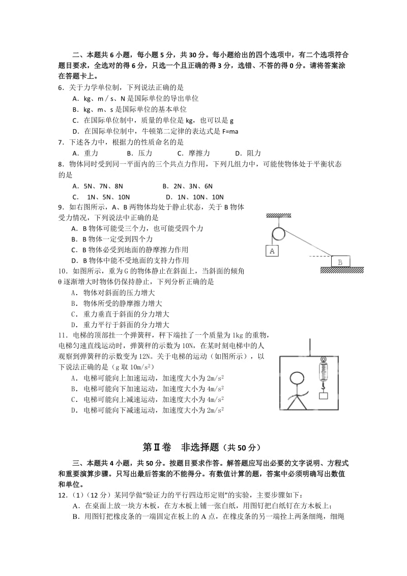 2019-2020年高一上学期期末考试物理试题 (I).doc_第2页