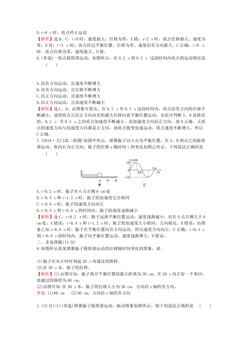 2018-2019学年高中物理 课时提升作业 一 11.1 简谐运动（含解析）新人教版选修3-4.doc_第2页