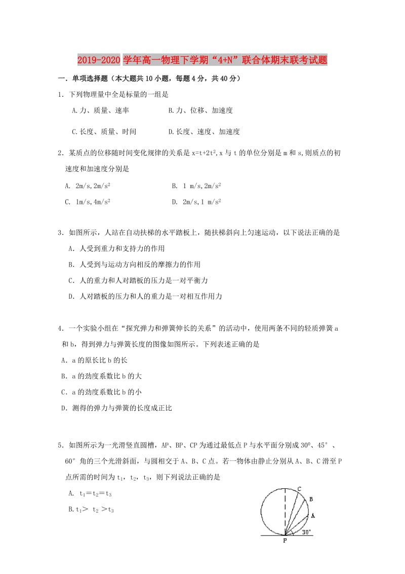 2019-2020学年高一物理下学期“4+N”联合体期末联考试题.doc_第1页