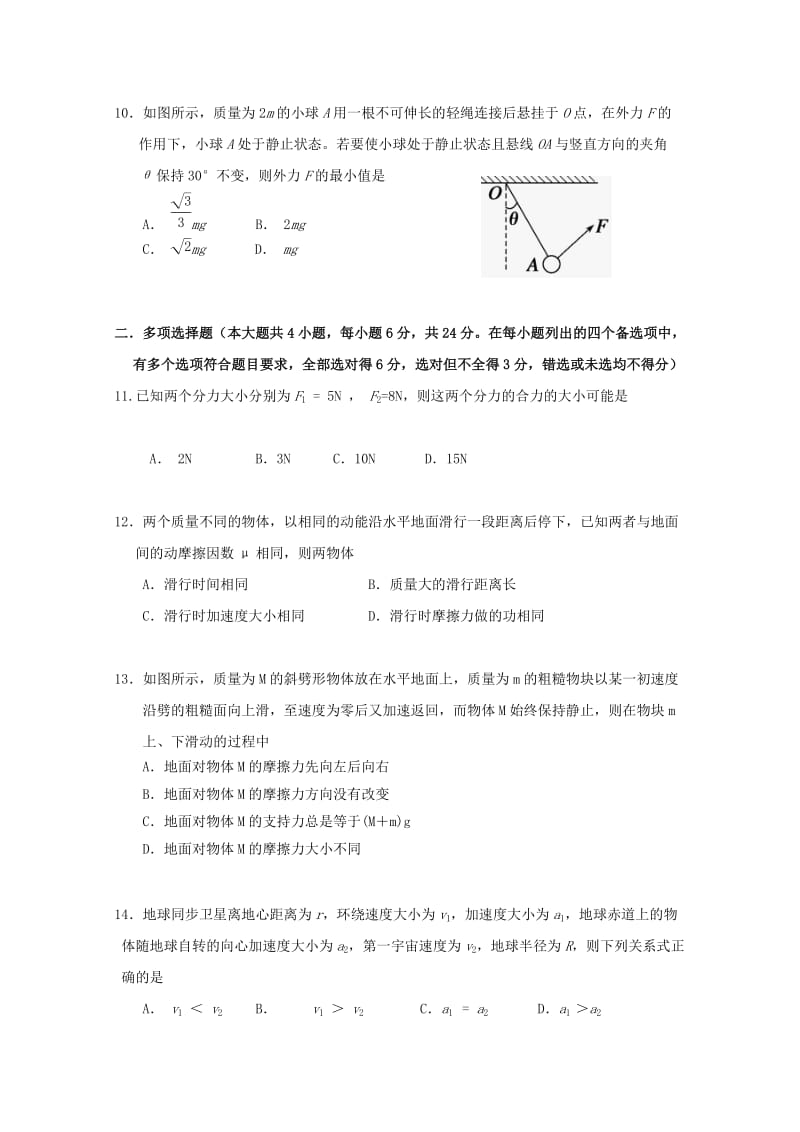 2019-2020学年高一物理下学期“4+N”联合体期末联考试题.doc_第3页