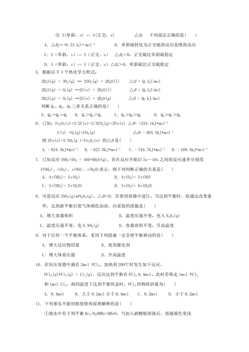 2019-2020学年高二化学上学期期中模拟试题.doc_第2页