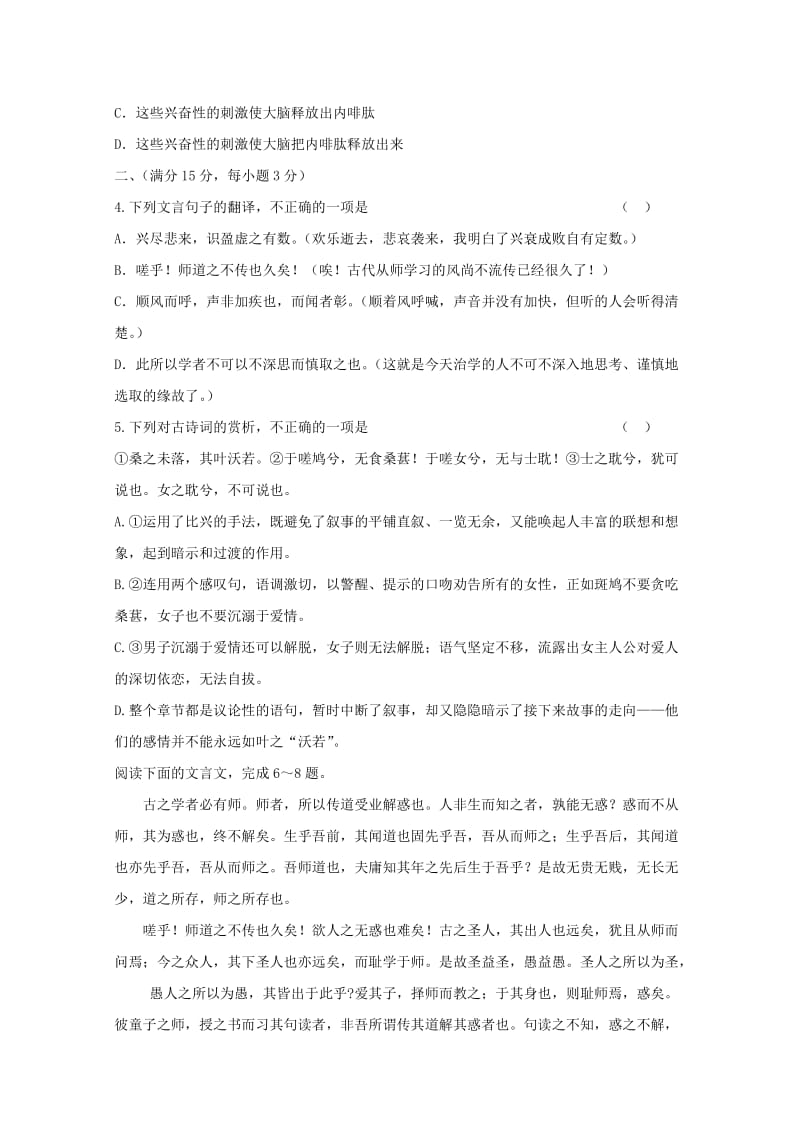 2019-2020学年高二语文下学期学考模拟考试试题.doc_第2页