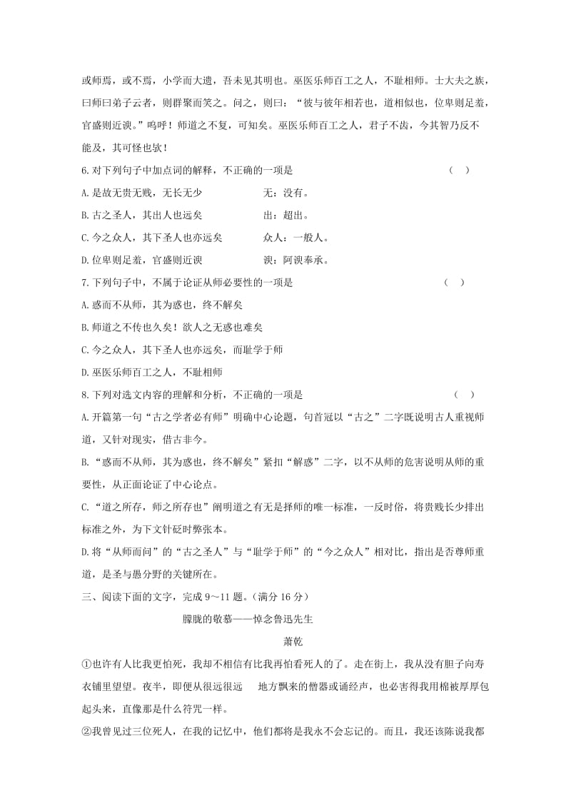 2019-2020学年高二语文下学期学考模拟考试试题.doc_第3页