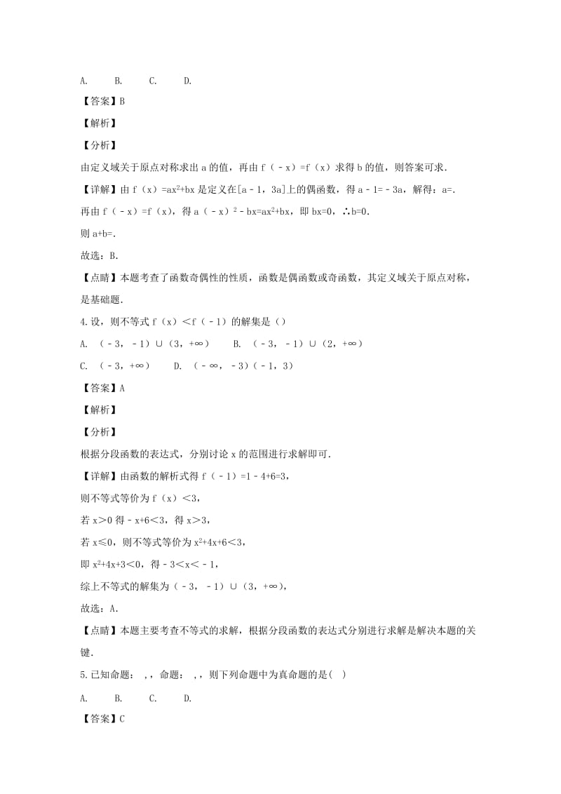 2019届高三数学9月月考试题 理(含解析).doc_第2页