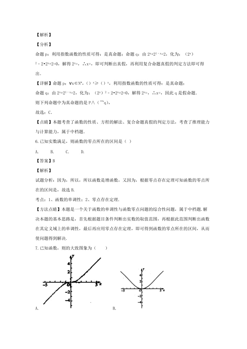 2019届高三数学9月月考试题 理(含解析).doc_第3页