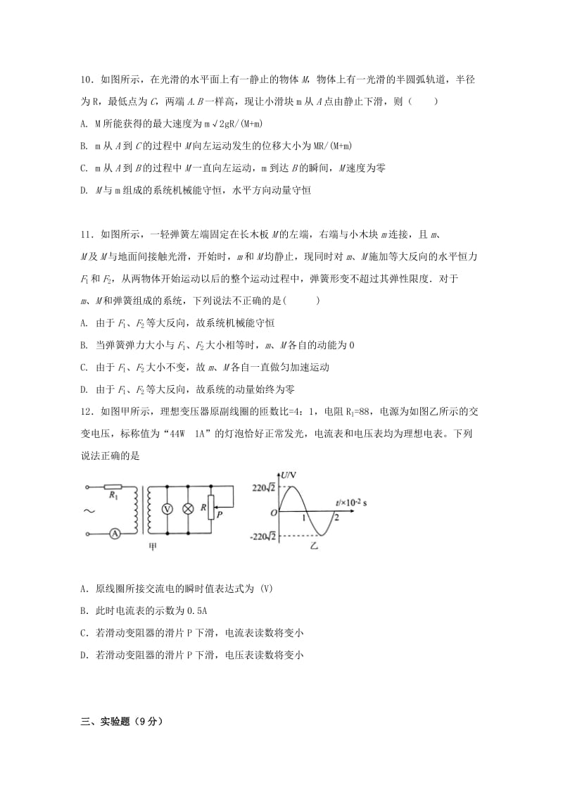 2018-2019学年高二物理4月月考试题 (II).doc_第3页